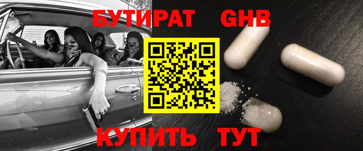 Сальск  Бутират BDO  Вход с VPN 