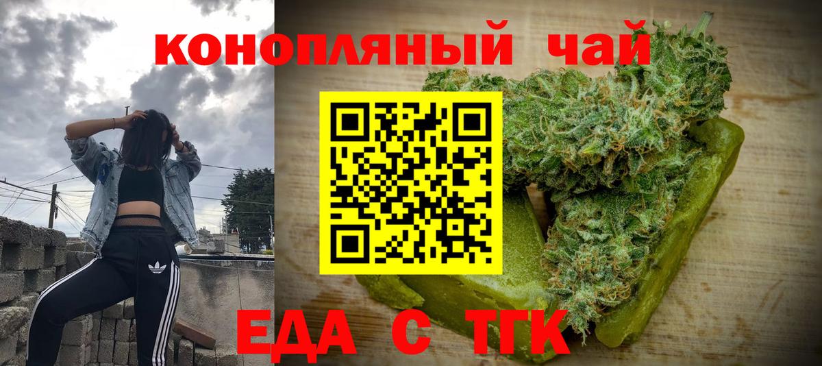 Еда ТГК марихуана Сальск