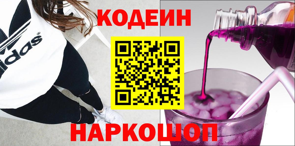 Кодеиновый сироп Lean напиток Lean (лин)  Вход с VPN  Сальск 