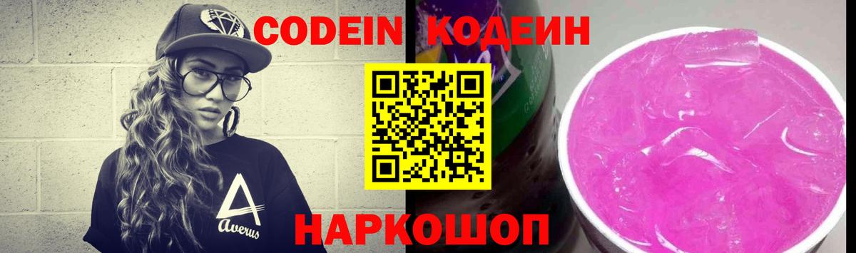 Кодеиновый сироп Lean напиток Lean (лин) Сальск