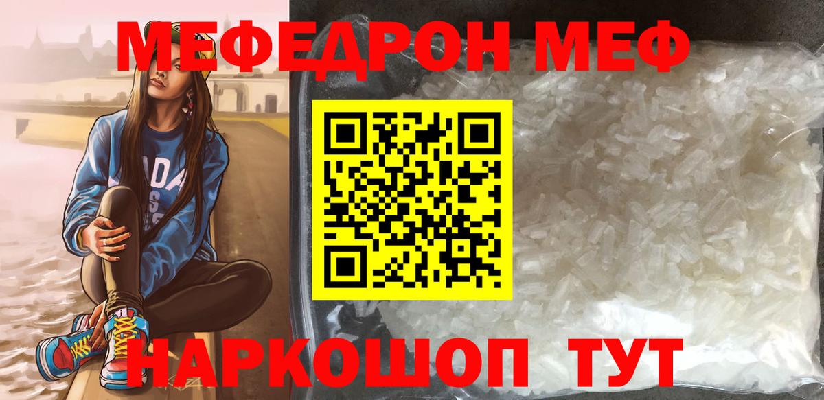 МЯУ-МЯУ мука  МЕФ мяу мяу  Вход с VPN  Сальск 