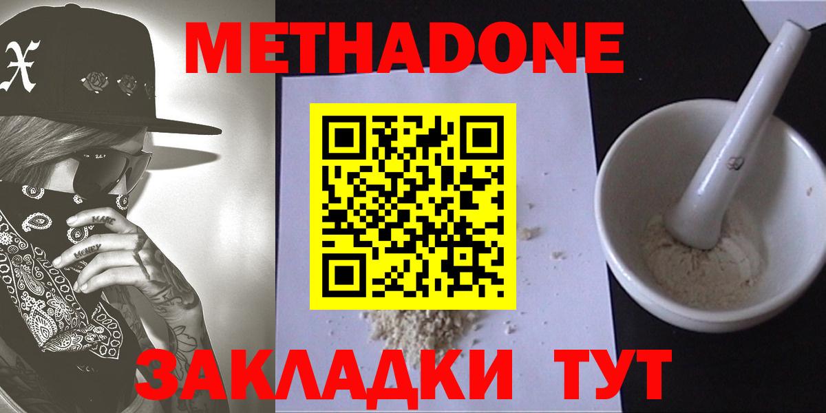 Метадон methadone  мега   Сальск  Вход с VPN  МЕТАДОН белоснежный 