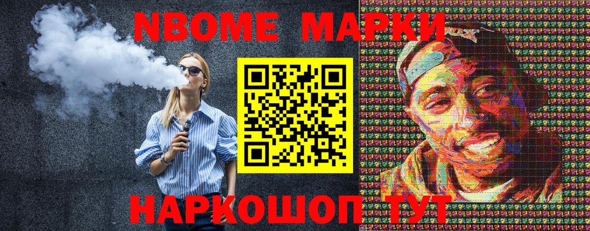 Марки N-bome 1500мкг Сальск